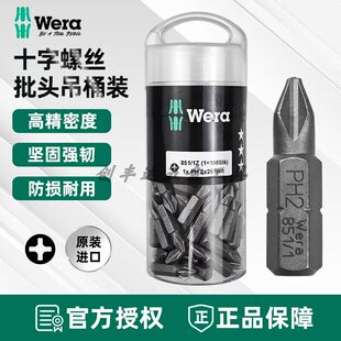 德国wera维拉851/1 Z 十字螺丝批头系列PH0 PH1 PH2 PH3全长25mm