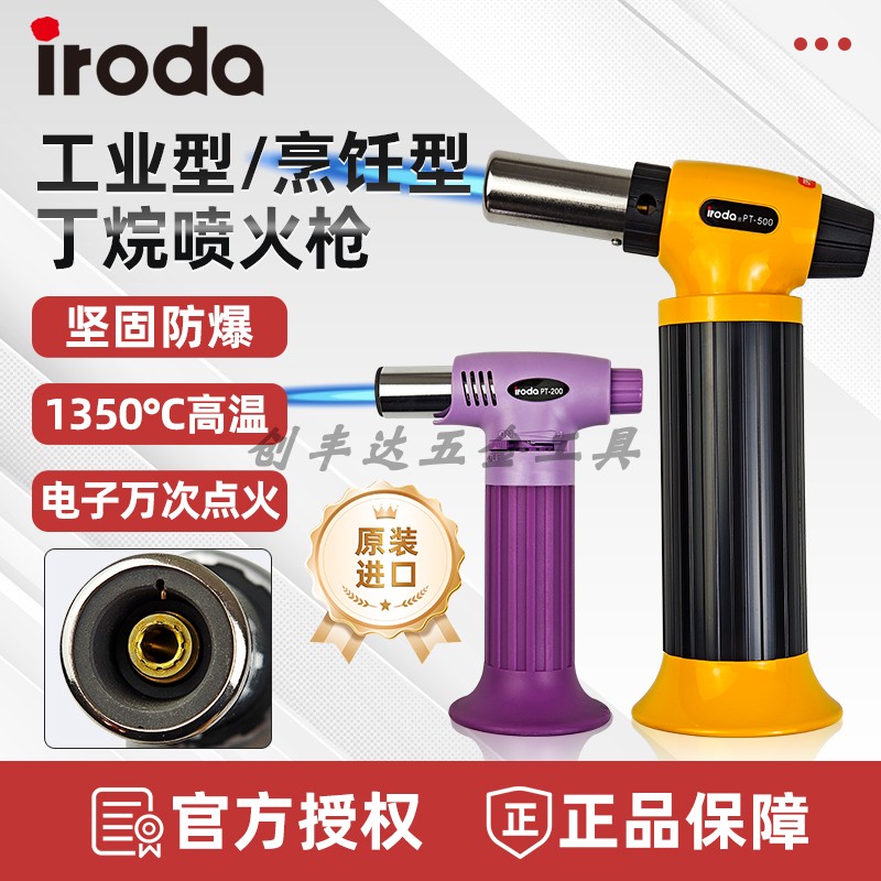 iroda台湾爱烙达PT-200