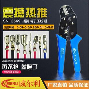 杜邦SN-2549压线钳xh2.54/2.8/3.0/3.96/端子压线钳2549插簧端子