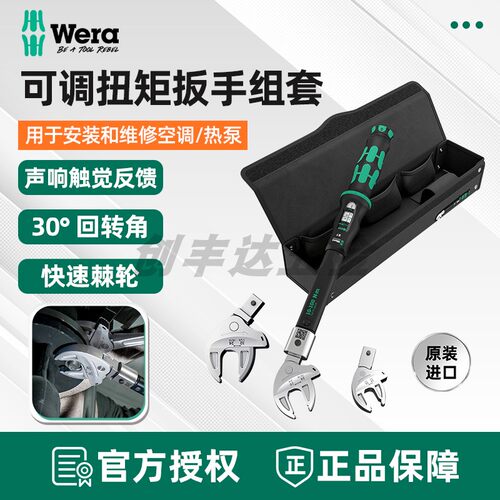 德国维拉Wera扭矩扳手套