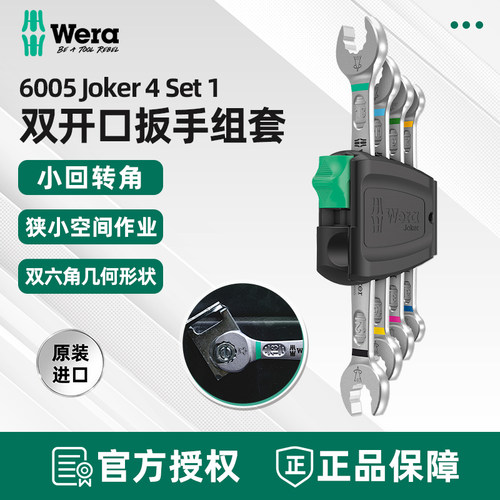 Wera维拉6005Jok4Set