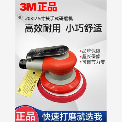 正品3M20317原装打磨机 5寸扶手式研磨机抛光机20351背绒5寸 托盘