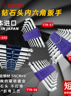 日本百利EIGHT TTS-9/TTR-S9/8/7特短进口短头加长球头内六角扳手