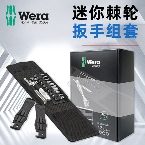 德国Wera维拉BicycleSet