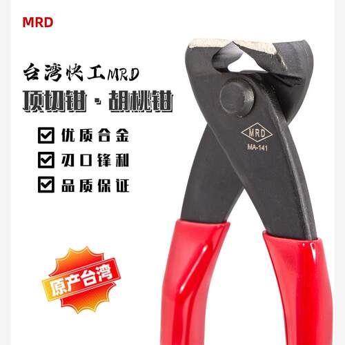 台湾快工MRD顶切钳直角A-