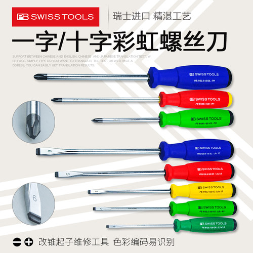 原装瑞士PBSWITOOLS彩色