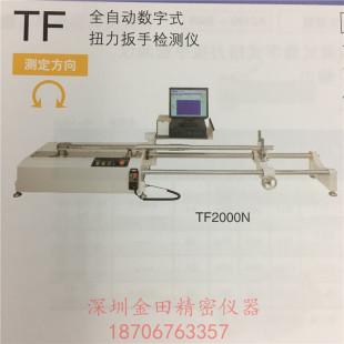 扭力扳手检测仪交换器 原装 日本TOHNICHI东日TF2000N全自动数字式