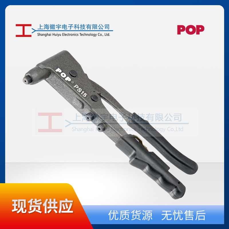 POPPS1520手动铆钉枪系