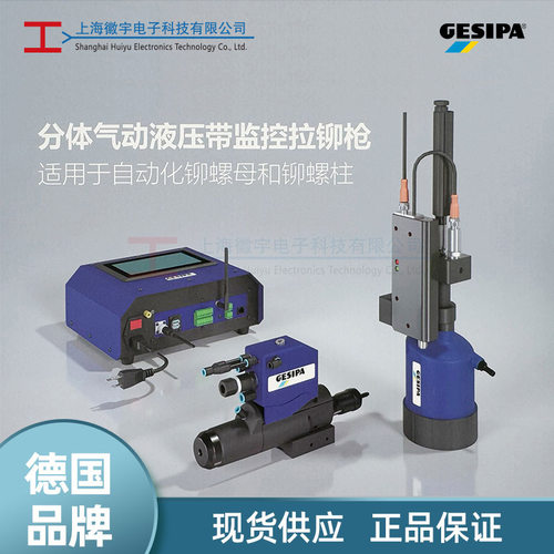 Gesipa监控铆螺母枪分体