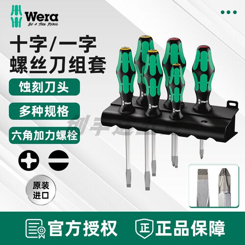德国维拉WERA334SK/350