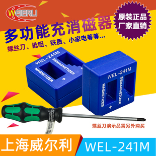 批头充磁器去磁器消磁器 多功能螺丝刀加磁器 上海威尔利WEL 241M