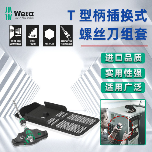 WERA德国维拉KK400Set1