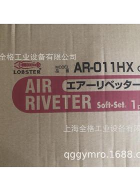 日本虾牌LOBSTER铆钉枪AR-011HX  AR-011H虾牌铆接工具