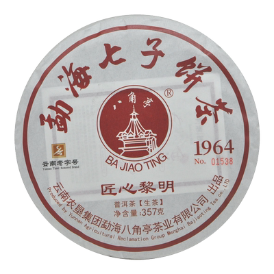 八角亭 普洱茶 生茶 2023年 匠心黎明 1964年建厂纪念饼 357克/饼