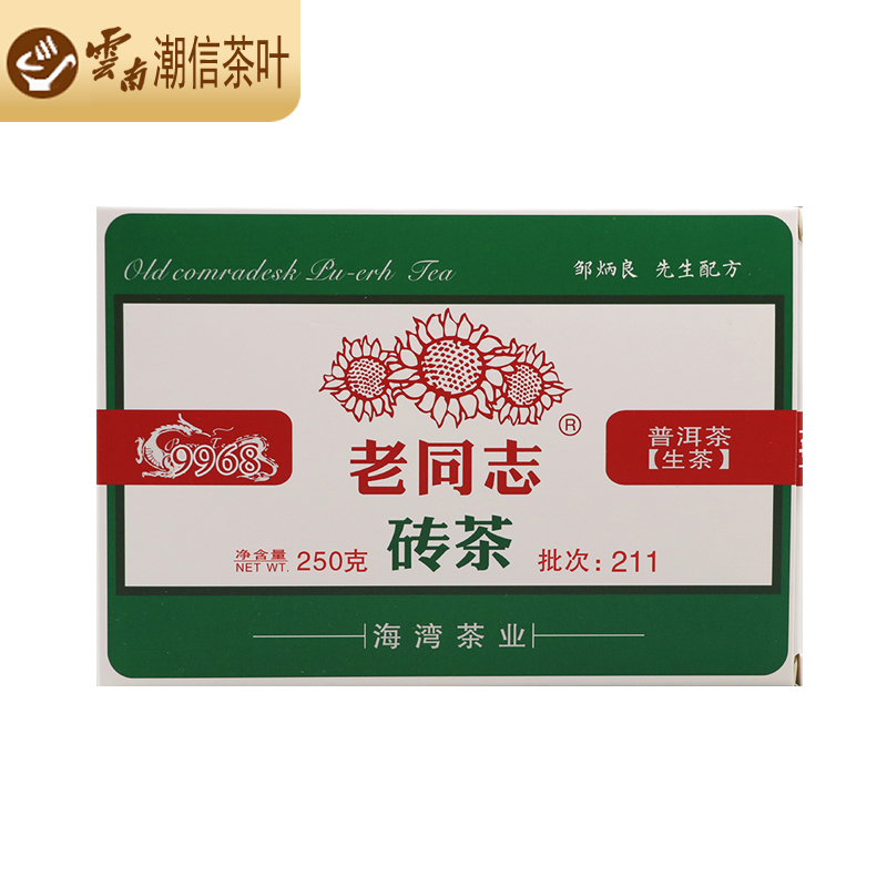 老同志 海湾茶业 普洱茶 生茶砖 2021年 211批 经典9968砖茶 250g