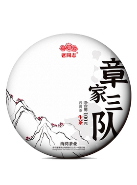 2022年春茶老同志名山三队