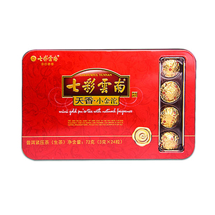 天香 盒 普洱茶 72克 七彩云南 24粒 迷你小金沱 生茶 铁盒装