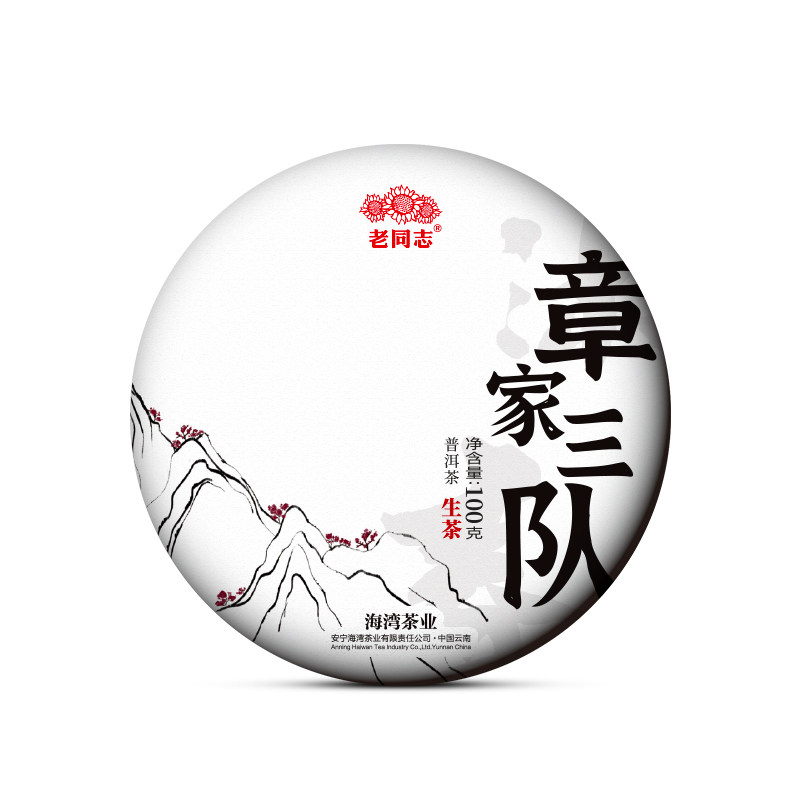 2022年春茶老同志普洱茶生茶饼茶名山名寨沐春章家三队100g
