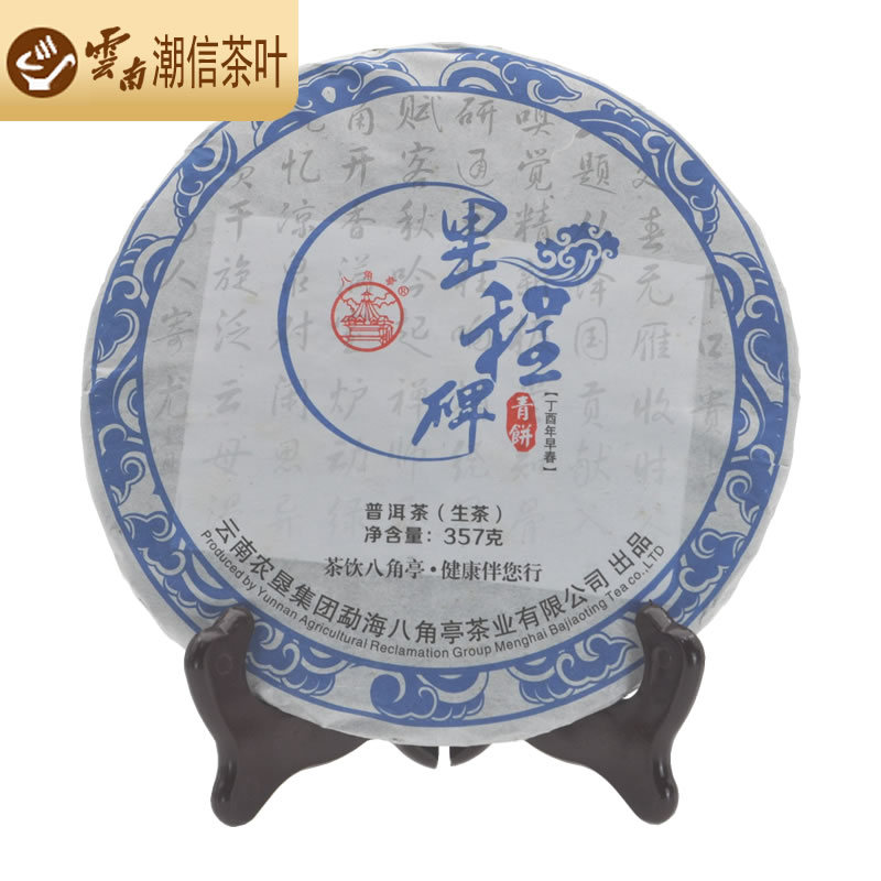 八角亭 云南勐海 黎明茶厂 普洱茶 生茶 2018年 里程碑 357克/饼 茶 普洱 原图主图