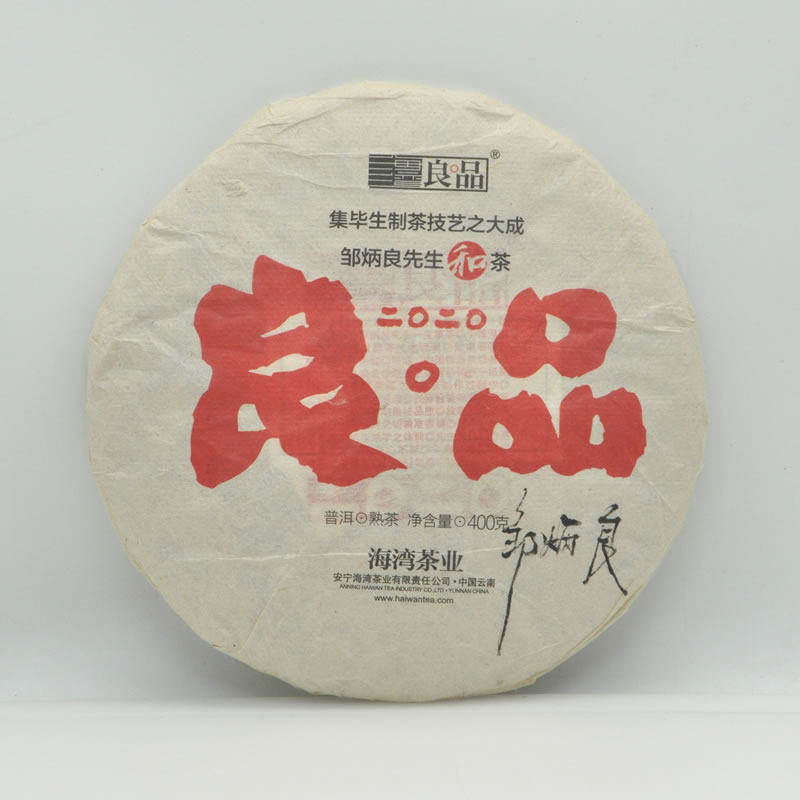 老同志 海湾茶业 普洱茶 熟茶 2020年 良品 邹炳良亲笔签名 400克