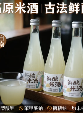 乐作 |云南鲜酿米酒清冽甘甜米香浓郁不甜腻微醺б度 3瓶装