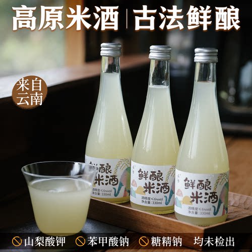 乐作 |云南鲜酿米酒清冽甘甜米香浓郁不甜腻微醺б度 3瓶装