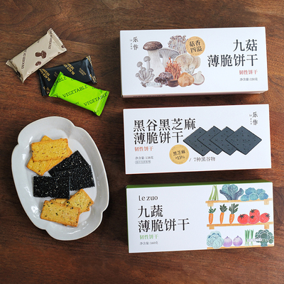 乐作 | 薄脆饼干 九蔬/九菇/黑谷物芝麻/香酥薄脆小零食配料干净