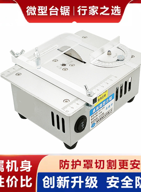 微型台锯精密小型木工电锯多功能桌面切割机diy家用迷你电锯