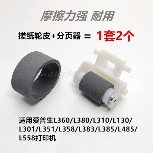 适用L360搓纸轮分页器改善进纸