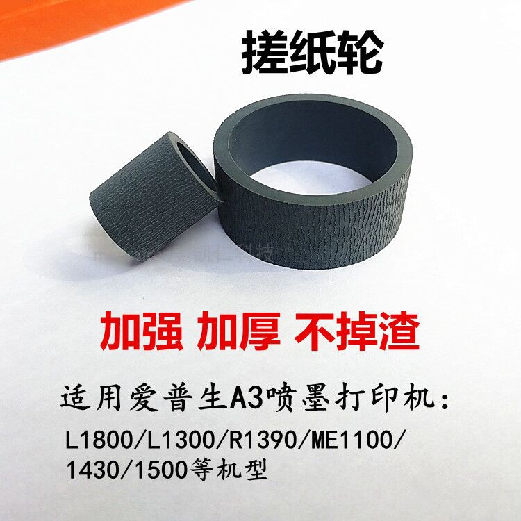 L1300搓纸轮耐磨加强送安装教程