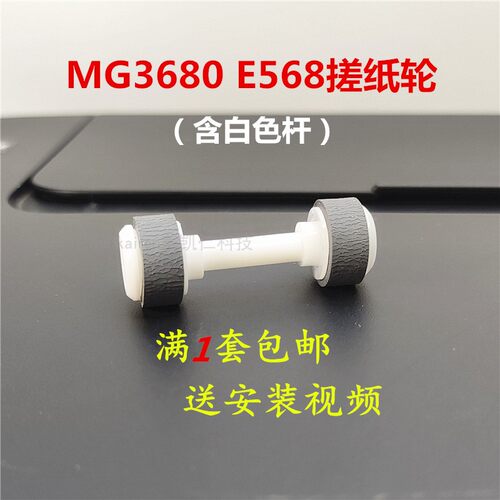 适用E568搓纸轮带白色杆