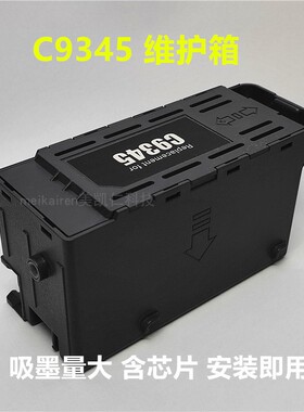 适用爱普生L8058L8188L8168L115158L15168L18058废墨仓9345维护箱