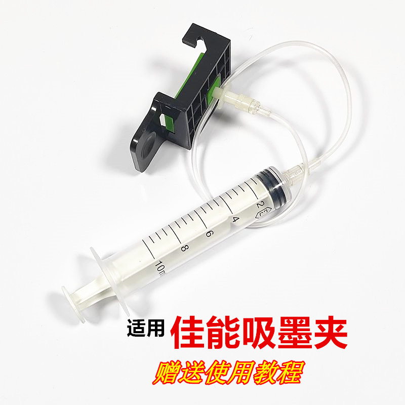 墨盒连供系统件吸墨夹抽墨工具