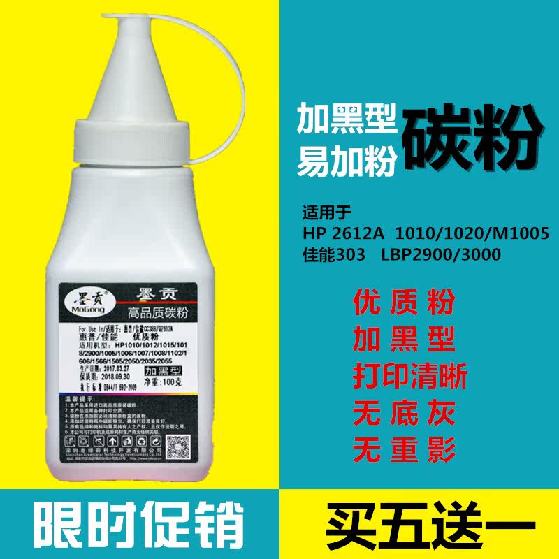 墨贡适用于惠普2612A碳粉HP1020 M1005佳能303 LBP2900加黑型墨粉在类目 办公设备/耗材/相关服务, 墨粉硒鼓耗材类, 墨粉/碳粉中 - 来自Buy2taobao.com提供专业的淘宝代购服务