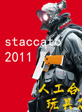staccato 2011 cs型玩具软弹空挂快拆成人解压模型组合肥肥钢镚款
