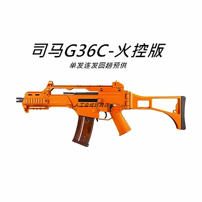 司马G36新版本金齿3.0刻字军典电动连发模型成人发射器吃鸡玩具
