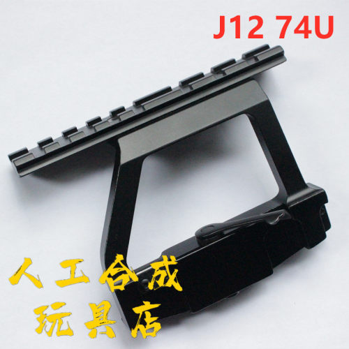 锦明12AK74U玩具金属快拆