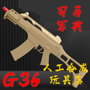司马g36c金齿3.0刻字军典电动连发模型成人仿真发射器吃鸡玩具枪