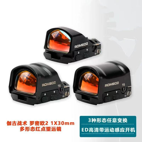 罗密欧2红绿点望远镜高清高抗震