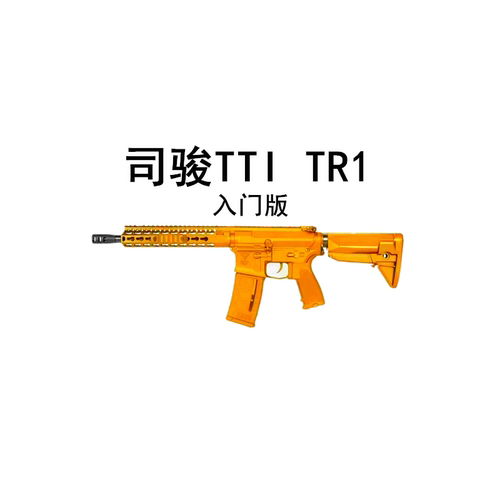 TTITR1入门版电动连发玩具枪