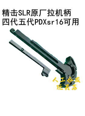 精击五代海绵软弹SLR四代PDX机片SR16拉柄游戏户外游戏模型