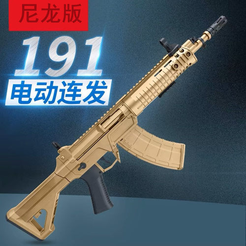 191电动连发软弹枪成人玩具枪