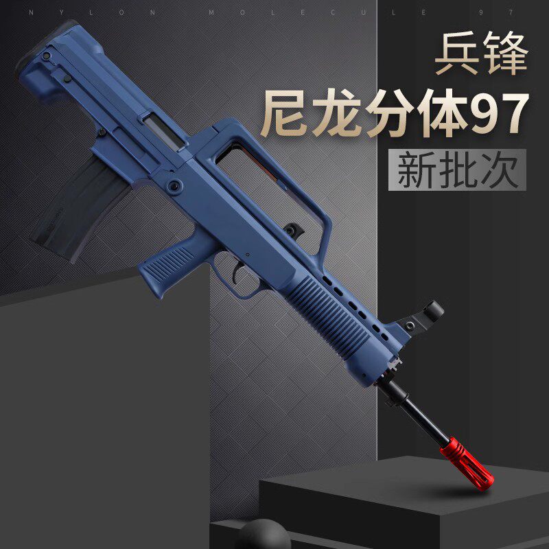 QBZ95式尼龙97水晶玩具自动电动连发男孩吃鸡真人突击专用软弹枪