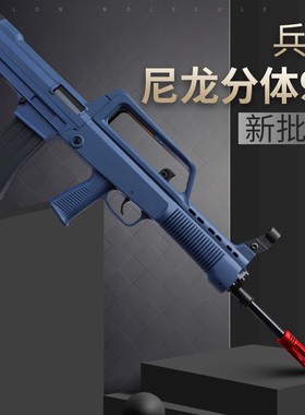 QBZ95式尼龙97水晶玩具自动电动连发男孩吃鸡真人突击专用软弹枪