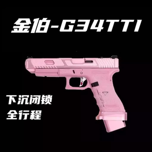 金伯极速追杀影视同款TTI G34手动快拆组合模型冰凉材质颖颖同款