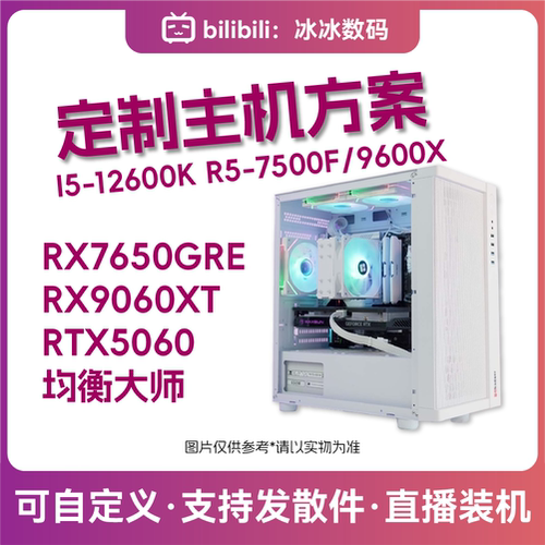 定制游戏主机RTX5060/9060XT