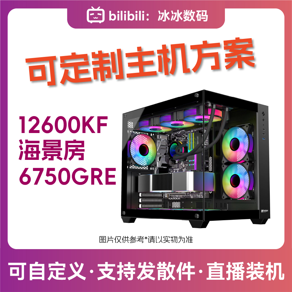 微星/铭瑄海景房水冷游戏主机