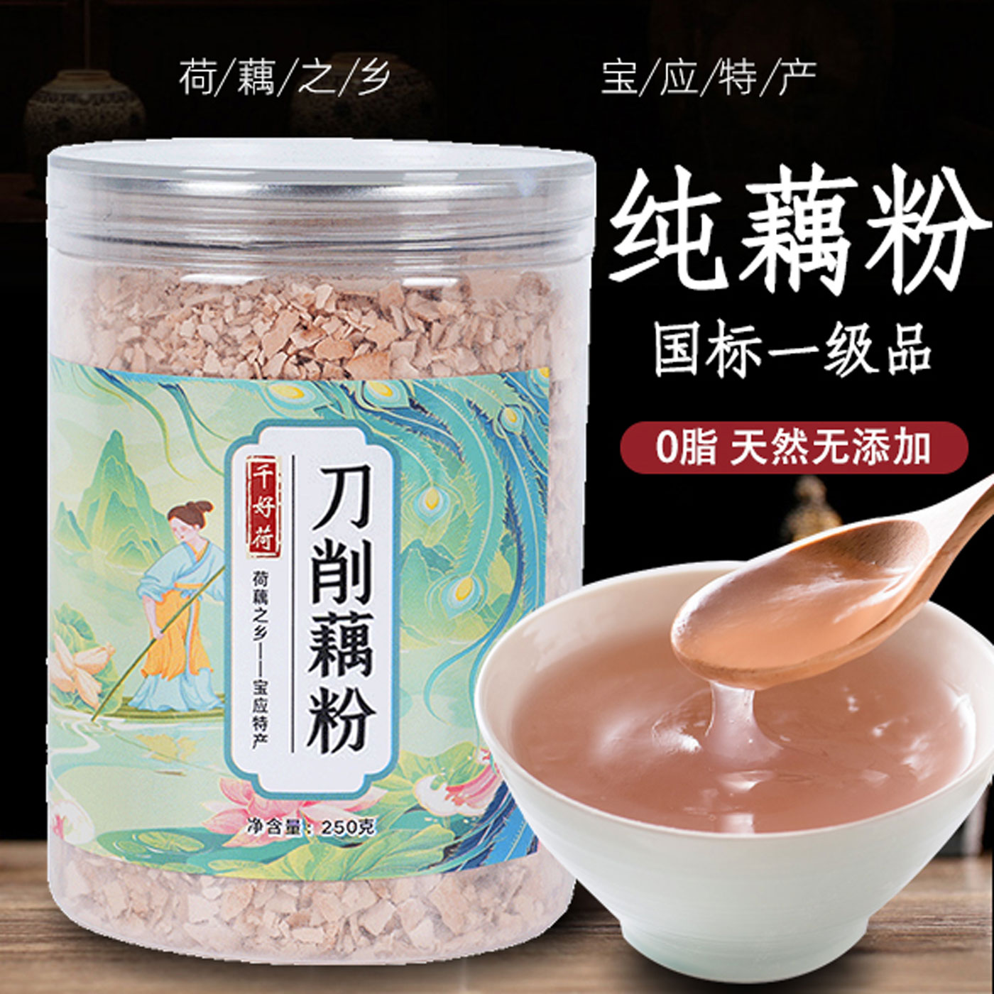 纯藕粉手工古法藕粉罐装