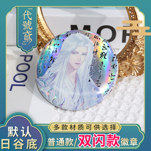 代号鸢镭射徽章孙策刘辩傅融杨修袁基马口铁吧唧胸章碎玻璃胸针