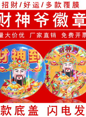 招财好运寓意谷子徽章学生配饰自制创意财神猪财运吧唧发财好寓意